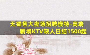 广州KTV招聘